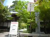 禅林寺(永観堂)(京都府)