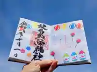 日本唯一香辛料の神 波自加彌神社の御朱印