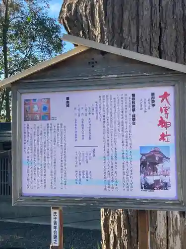 大宮神社の歴史