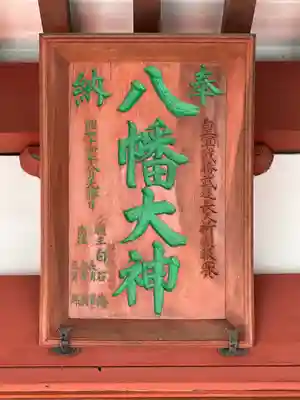 玉村八幡宮のその他建物