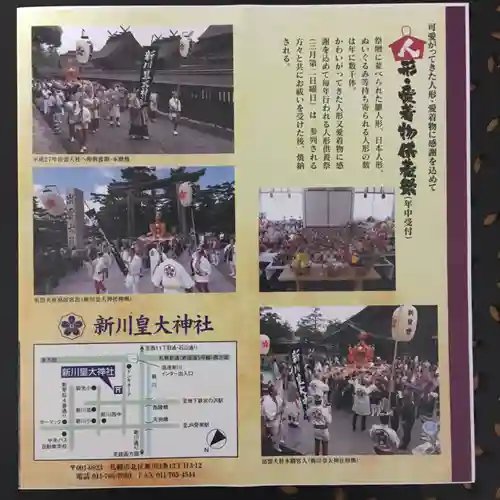 新川皇大神社(北海道)