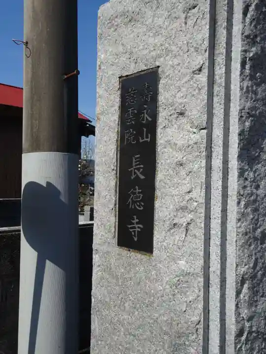 長徳寺のその他建物