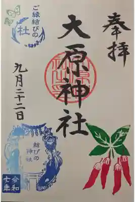 9月月替り御朱印「とうがらし」