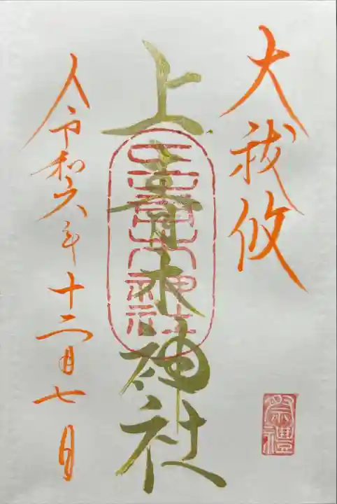 上青木神社(長野県)