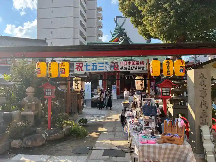 尼崎えびす神社のお祭り