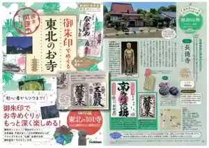 長徳寺の御朱印(2023年11月24日(金) 20時21分25秒投稿)