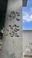 鳥飼八幡宮の{uncategorized: "未分類", other: "その他", undefined: "問題あり", building: "その他建物", grave: "お墓", sacred_gate: "鳥居", guardian: "狛犬", statue: "像", buddha: "仏像", history: "歴史", nature: "自然", garden: "庭園", animal: "動物", pagoda: "塔", temizu: "手水舎", mountain_gate: "山門・神門", sanctuary: "本殿・本堂", subordinate: "末社・摂社", art: "芸術", scenery: "景色", jizo: "地蔵", ema: "絵馬", goshuin: "御朱印", omikuji: "おみくじ", items: "授与品その他", amulet: "お守り", goshuincho: "御朱印帳", eats: "食事", festival: "お祭り", votive_dance: "神楽", shichigosan: "七五三参", wedding: "結婚式", experience: "体験その他", initially: "初詣", around: "周辺", anti_infection: "感染症対策"}
