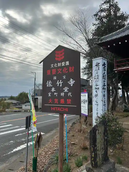 佐竹寺(茨城県)