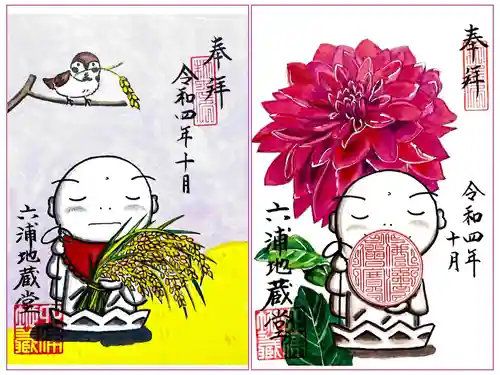 泥牛庵の御朱印