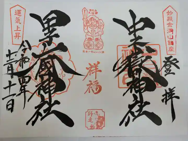 中之嶽神社(群馬県)