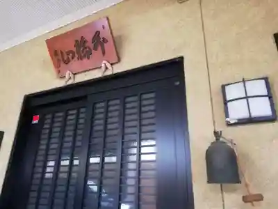 延命寺の本殿・本堂