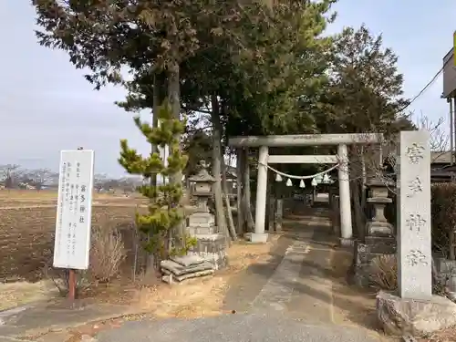 富多神社(埼玉県)