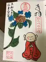 三ヶ根観音(太山寺)の御朱印