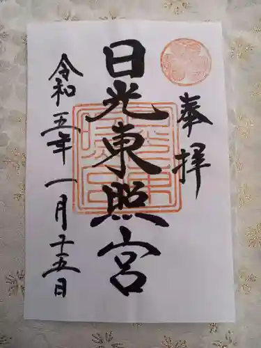 日光東照宮の御朱印