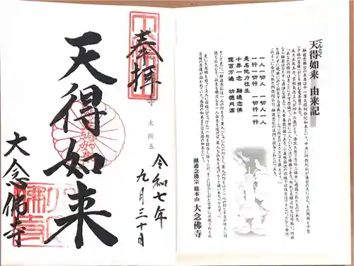 大念佛寺(大阪府)