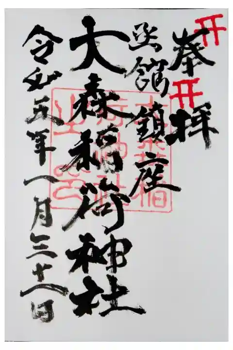 書き手によっては書体も違うんですね! 今回は貫禄のある御朱印を頂くことができました