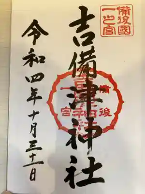 御朱印の記録の為に投稿。