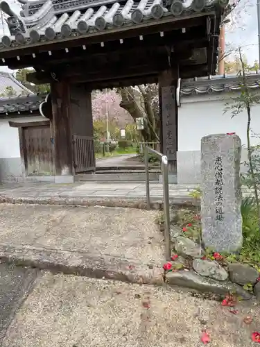 惠心院（恵心院）の山門・神門