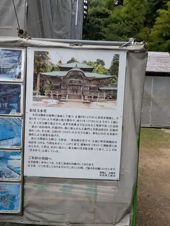 松尾寺(京都府)