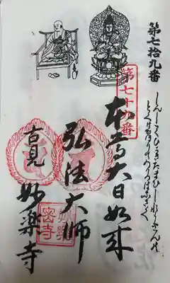 妙楽寺(愛知県)