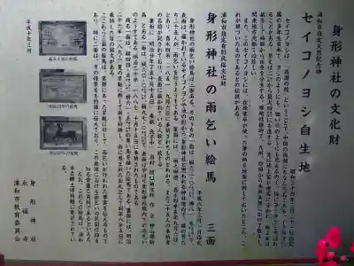 身形神社の歴史