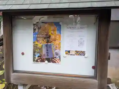 幸國寺(東京都)