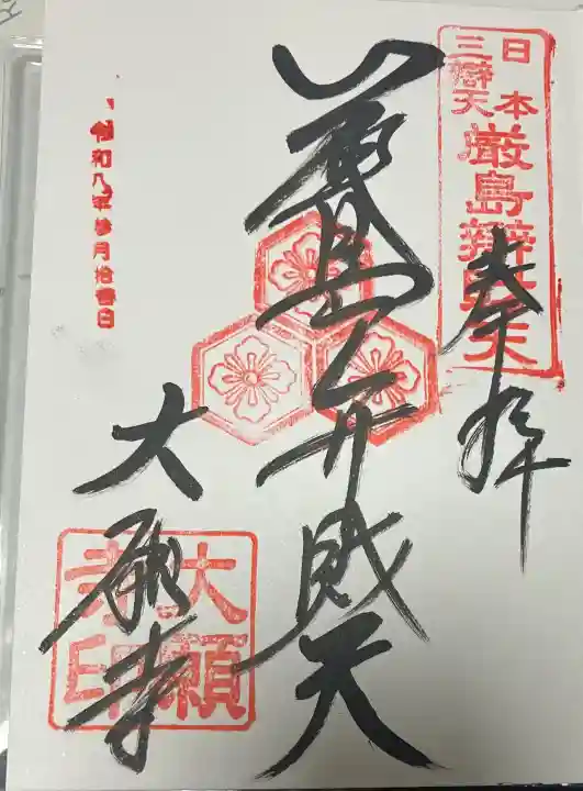 大願寺の御朱印