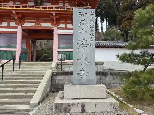播州清水寺(兵庫県)