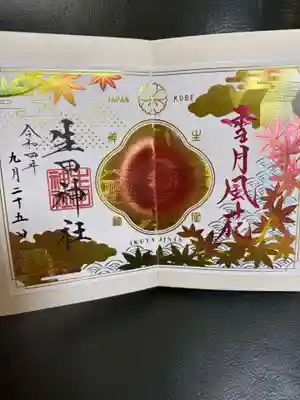 生田神社(兵庫県)