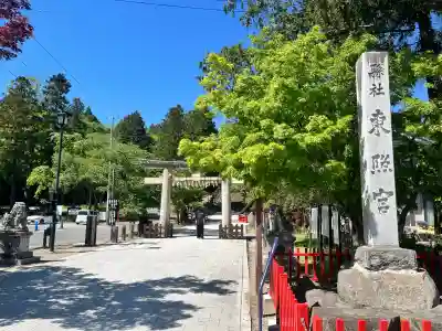 仙台東照宮の{uncategorized: "未分類", other: "その他", undefined: "問題あり", building: "その他建物", grave: "お墓", sacred_gate: "鳥居", guardian: "狛犬", statue: "像", buddha: "仏像", history: "歴史", nature: "自然", garden: "庭園", animal: "動物", pagoda: "塔", temizu: "手水舎", mountain_gate: "山門・神門", sanctuary: "本殿・本堂", subordinate: "末社・摂社", art: "芸術", scenery: "景色", jizo: "地蔵", ema: "絵馬", goshuin: "御朱印", omikuji: "おみくじ", items: "授与品その他", amulet: "お守り", goshuincho: "御朱印帳", eats: "食事", festival: "お祭り", votive_dance: "神楽", shichigosan: "七五三参", wedding: "結婚式", experience: "体験その他", initially: "初詣", around: "周辺", anti_infection: "感染症対策"}