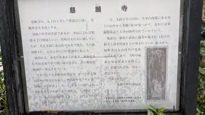 慈願寺(大阪府)