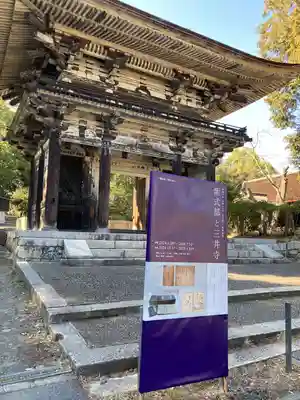 園城寺（三井寺）(滋賀県)