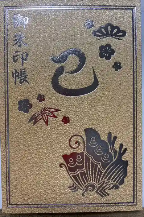 唐澤山神社の御朱印帳