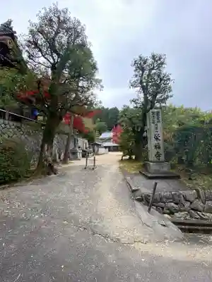 栄福寺のその他建物
