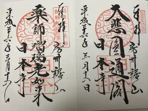 日本寺(千葉県)