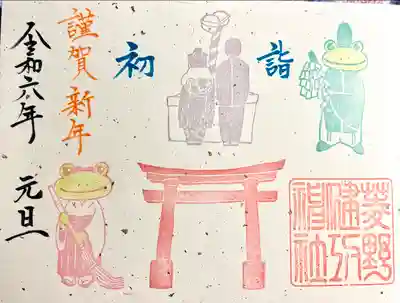 菱野健功神社(長野県)