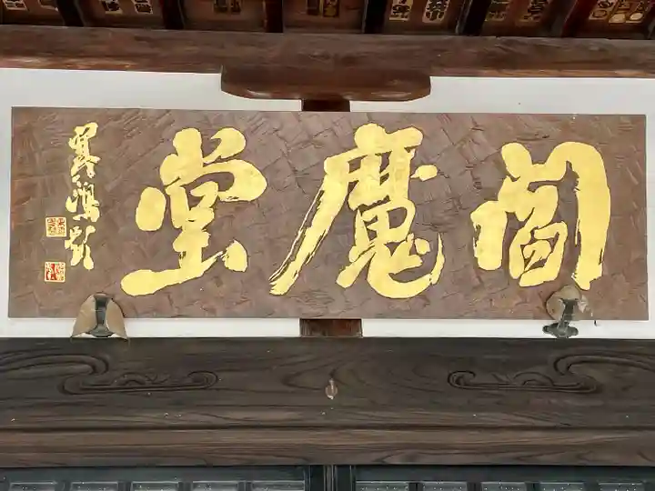 長徳寺(東京都)