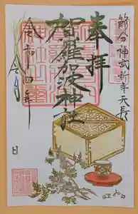 賀羅加波神社の御朱印 2022年02月17日(木)〜(2022年02月17日(木) 10時03分19秒投稿)