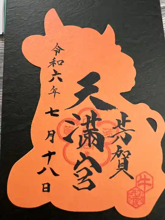 芳賀天満宮(栃木県)