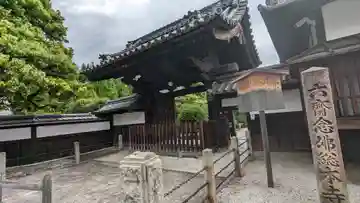 光福寺の山門・神門