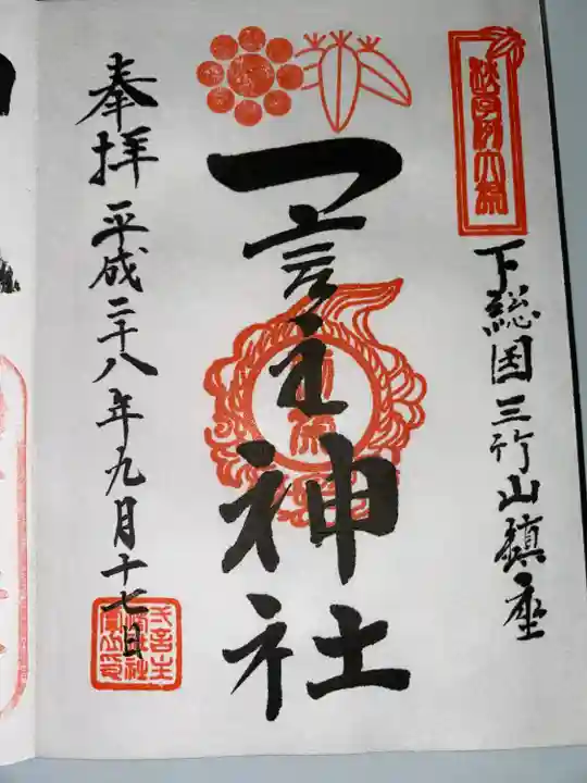 一言主神社(茨城県)