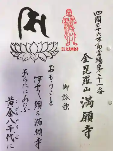 満願寺(愛媛県)