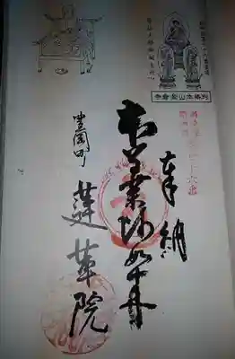 第７６番札所大師堂札所中の石仏さまの御朱印。