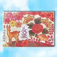 諫早神社(九州総守護 四面宮)の御朱印