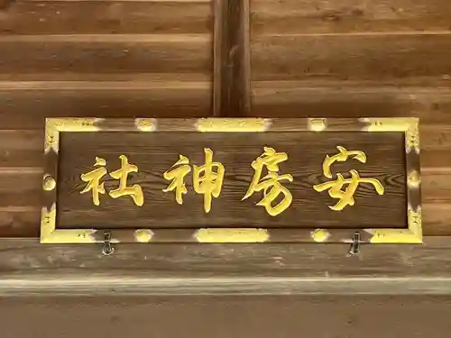 安房神社(千葉県)