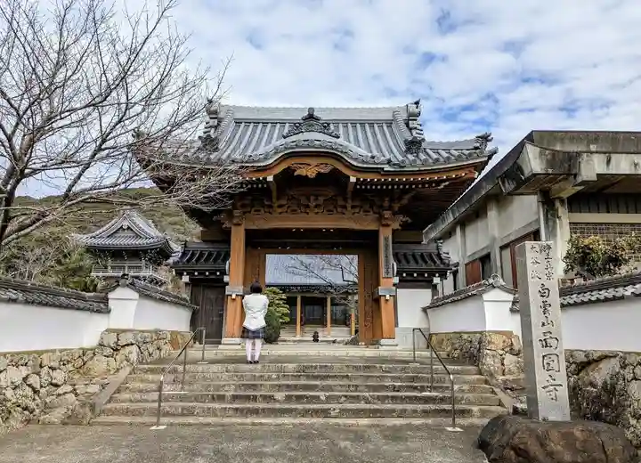 西圓寺の山門・神門
