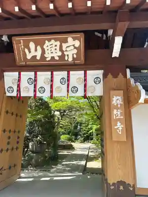 禅隆寺(愛知県)
