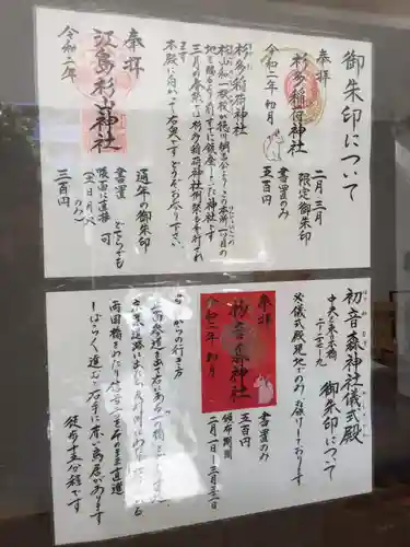 江島杉山神社のその他建物