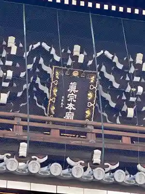 東本願寺（真宗本廟）(京都府)