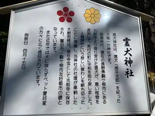 霊犬神社(静岡県)